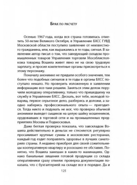 ОБХСС. Экономическая преступность в СССР. Замостьянов А.А., Холодов С.А.