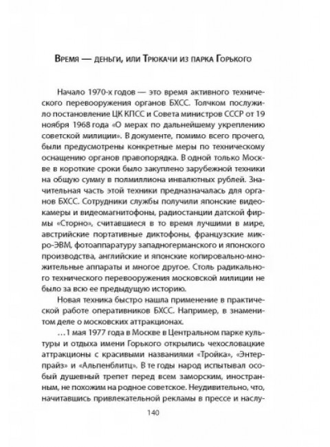 ОБХСС. Экономическая преступность в СССР. Замостьянов А.А., Холодов С.А.