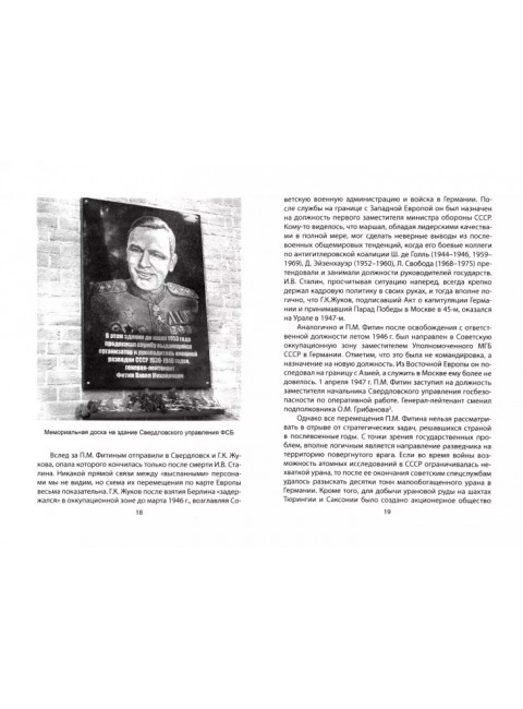 Павел Фитин. Начальник разведки. Колпакиди А.И.