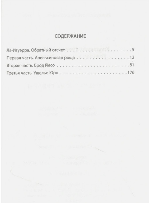 Проклятие Че Гевары. Колпакиди А.И., Кожухаров Р.Р.