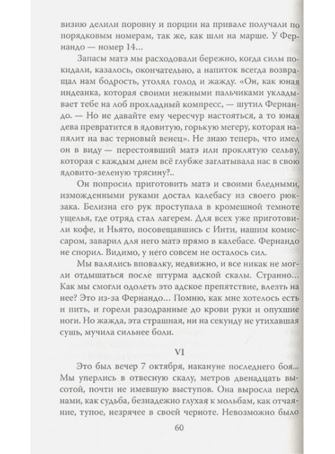 Проклятие Че Гевары. Колпакиди А.И., Кожухаров Р.Р.