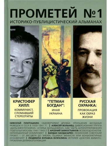 Прометей №1. Колпакиди А.И.