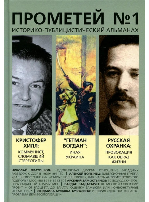 Прометей №1. Колпакиди А.И.