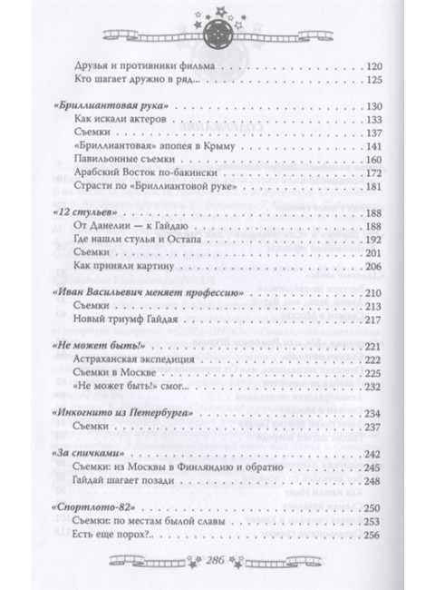 Леонид Гайдай. Любимая советская комедия. Раззаков Ф.И.
