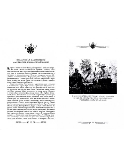 Леонид Гайдай. Любимая советская комедия. Раззаков Ф.И.