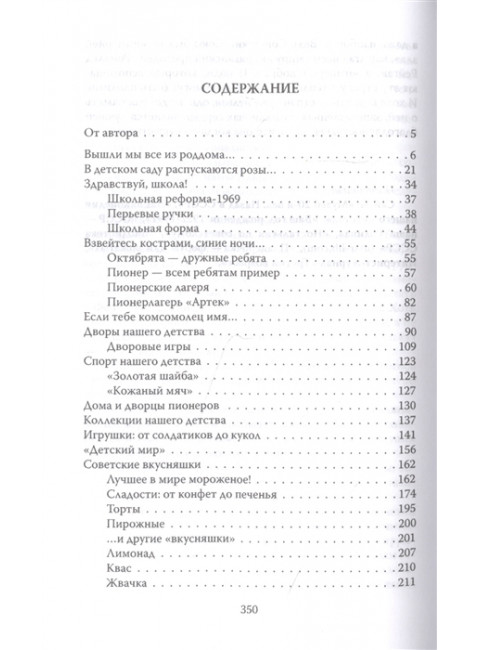 Наше лучшее детство. Раззаков Ф.И.