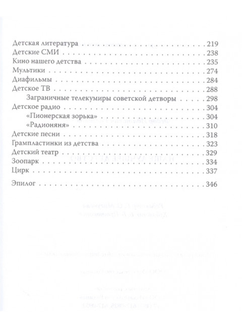 Наше лучшее детство. Раззаков Ф.И.