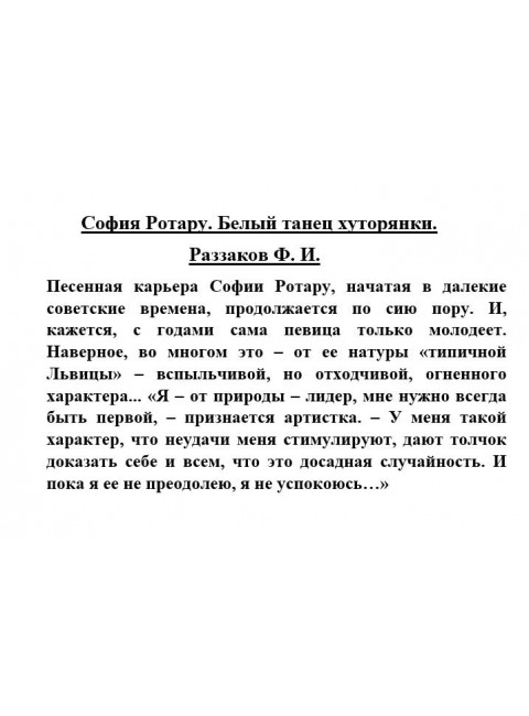 София Ротару. Белый танец хуторянки. Раззаков Ф.И.