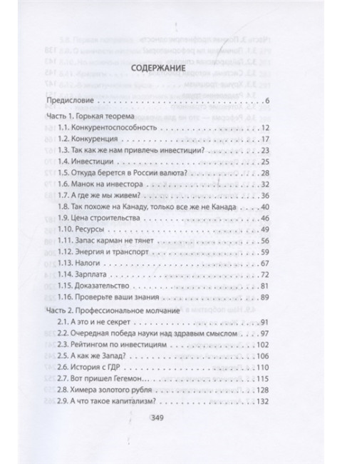 Почему Россия не Америка. Паршев А.П.