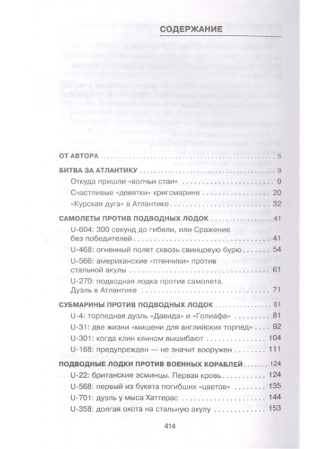 Битва за Атлантику. Откуда пришли 