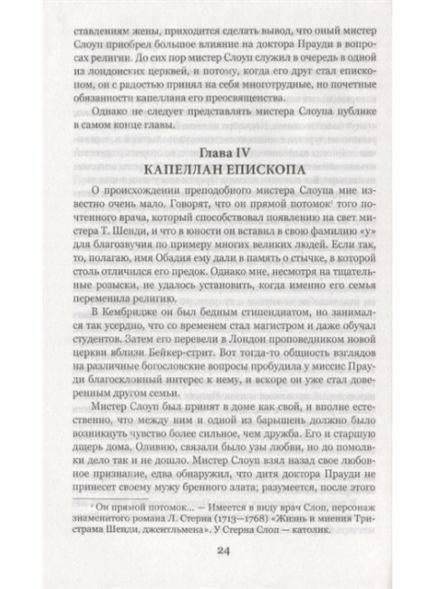 Барчестерские башни. Энтони Троллоп