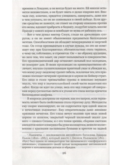 Барчестерские башни. Энтони Троллоп