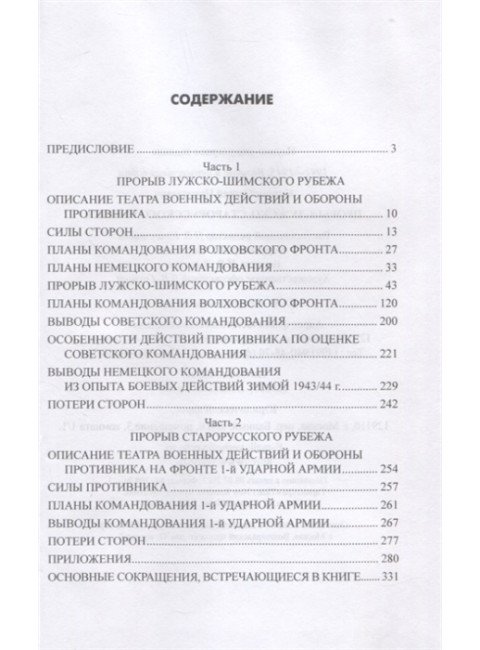 Прорыв Лужско-Старорусского рубежа. Бирюк С.Н.