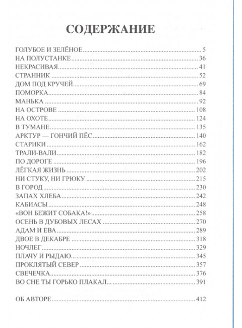Двое в декабре. Казаков Ю.П.