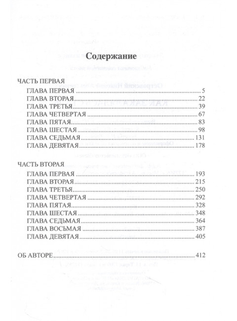 Как закалялась сталь. Островский Н.А.