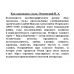 Как закалялась сталь. Островский Н.А.