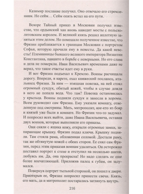 Государь Иван Третий. Торубаров Ю.Д.