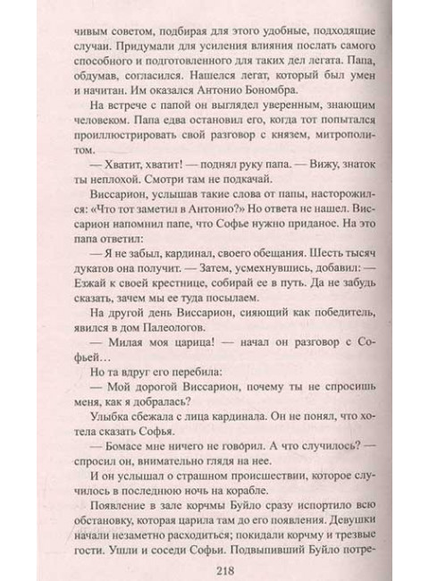 Государь Иван Третий. Торубаров Ю.Д.
