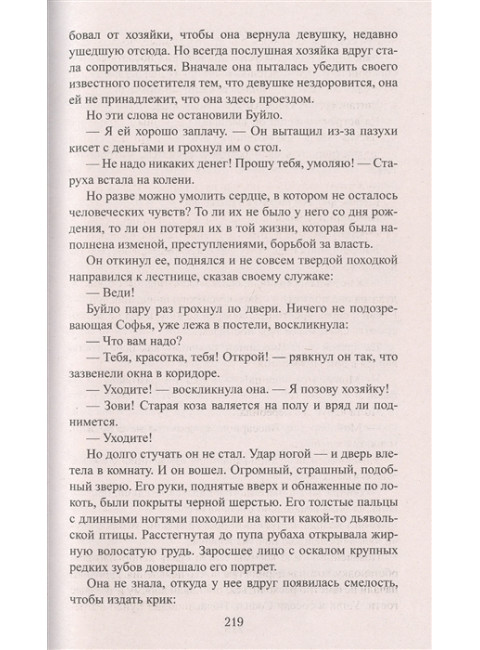 Государь Иван Третий. Торубаров Ю.Д.