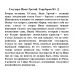 Государь Иван Третий. Торубаров Ю.Д.