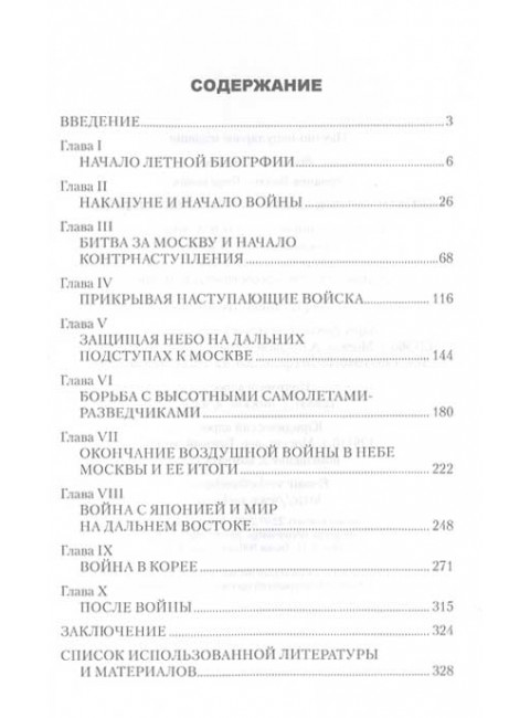 Лётная книжка лётчика-истребителя ПВО. Урвачев В.Г.