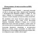 Лётная книжка лётчика-истребителя ПВО. Урвачев В.Г.