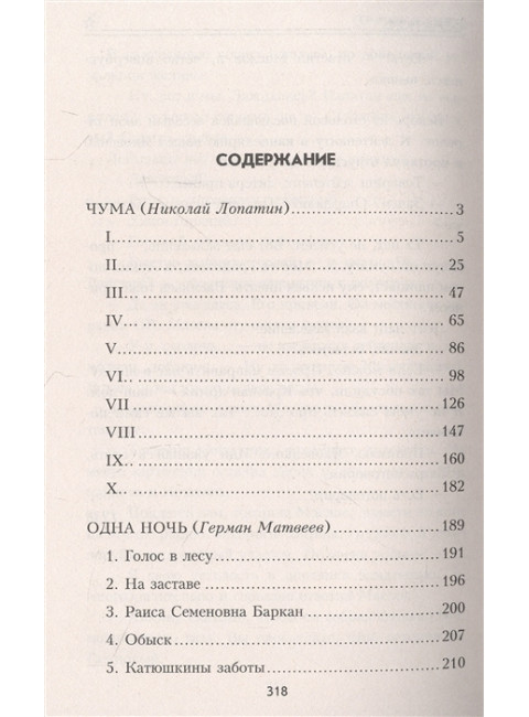 Одна ночь. Матвеев Г., Лопатин Н.