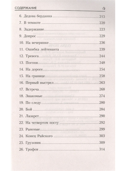 Одна ночь. Матвеев Г., Лопатин Н.