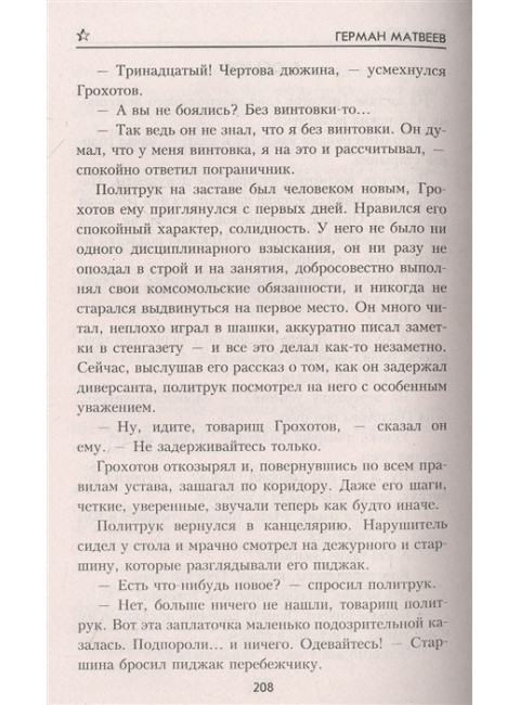 Одна ночь. Матвеев Г., Лопатин Н.