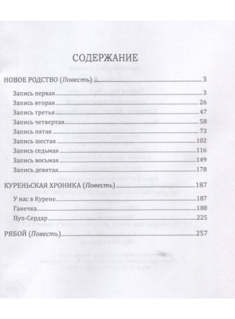Поиски утраченного. Споров Б.Ф.