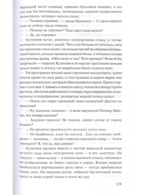 Горячий снег. Бондарев Ю.В.