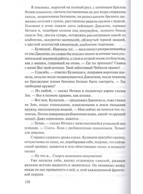 Горячий снег. Бондарев Ю.В.