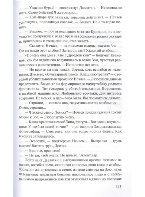 Горячий снег. Бондарев Ю.В.