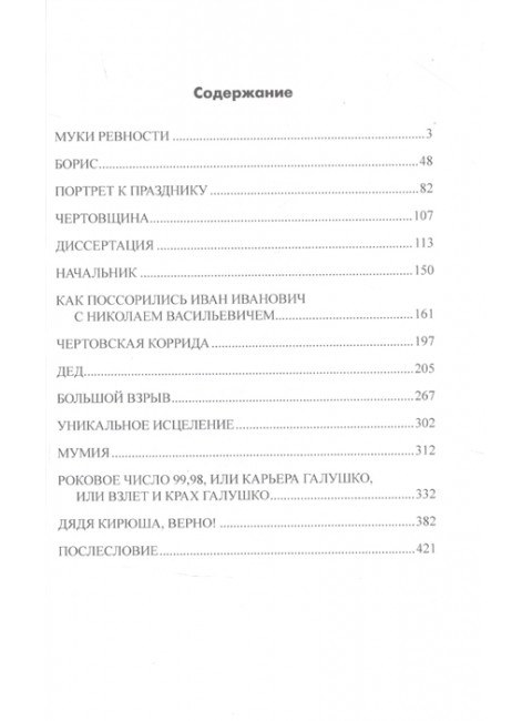 Живые рассказы. Азаров Н.Я.