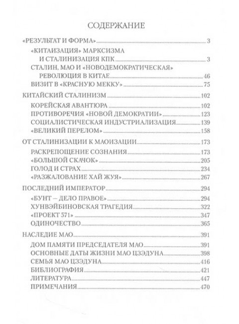 Мао Цзэдун. Великий кормчий. Панцов А.В.