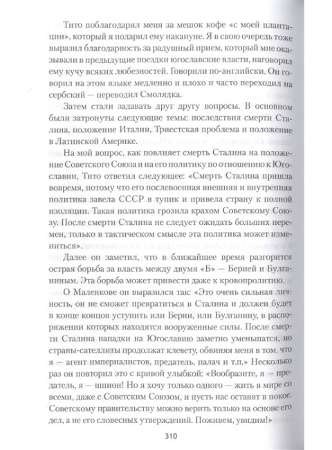 Посол чужой страны. Чиков В.М.