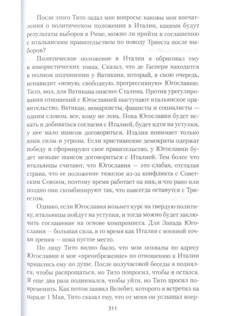 Посол чужой страны. Чиков В.М.