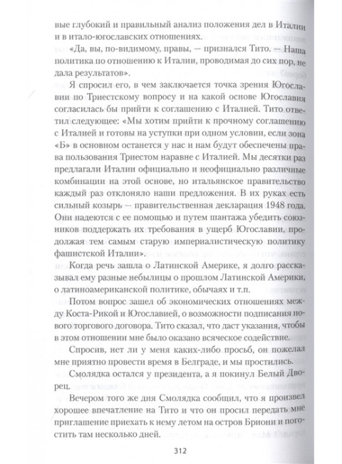 Посол чужой страны. Чиков В.М.
