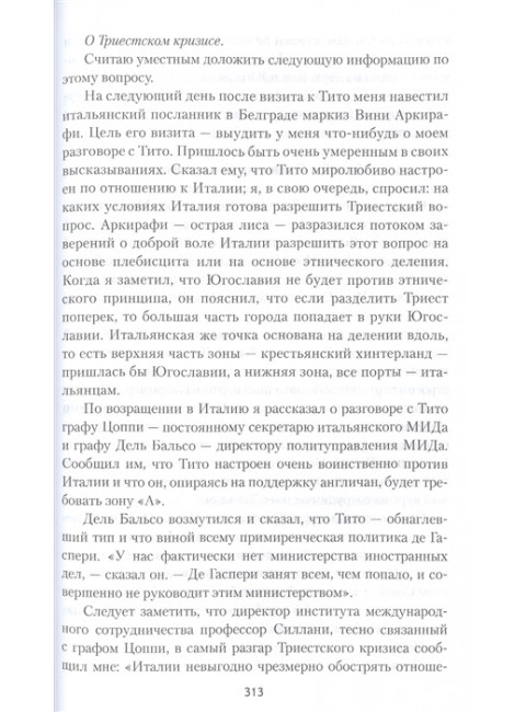 Посол чужой страны. Чиков В.М.