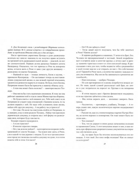 Посол чужой страны. Чиков В.М.