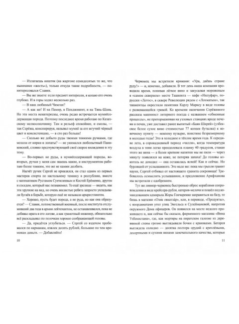 Моё мумиё. Шокодько В.В.