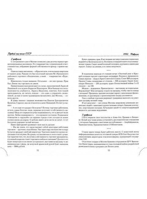 Первый год после СССР. 1992. Зенькович Н.А.