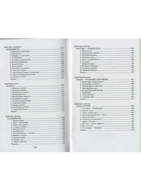 Фаворит. Книга1. Пикуль В. С.