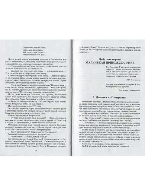 Фаворит. Книга1. Пикуль В. С.