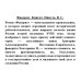 Фаворит. Книга1. Пикуль В. С.