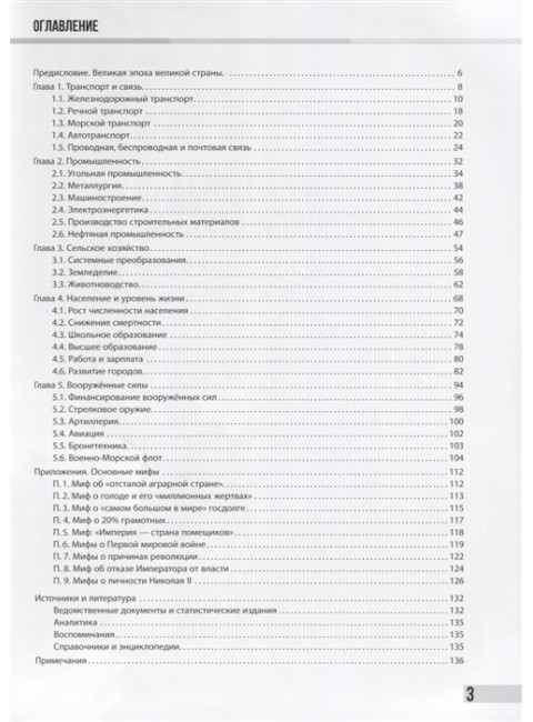 Рекорды Империи. Эпоха Николая ll. Борисюк А.А.