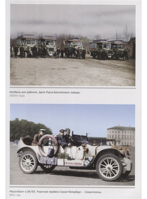 Рекорды Империи. Эпоха Николая ll. Борисюк А.А.