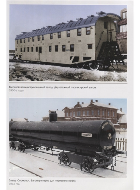 Рекорды Империи. Эпоха Николая ll. Борисюк А.А.