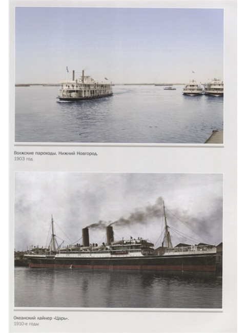 Рекорды Империи. Эпоха Николая ll. Борисюк А.А.