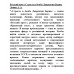 Русский крест Страсть и бомба Лаврентия Берии. Лапин А.А.